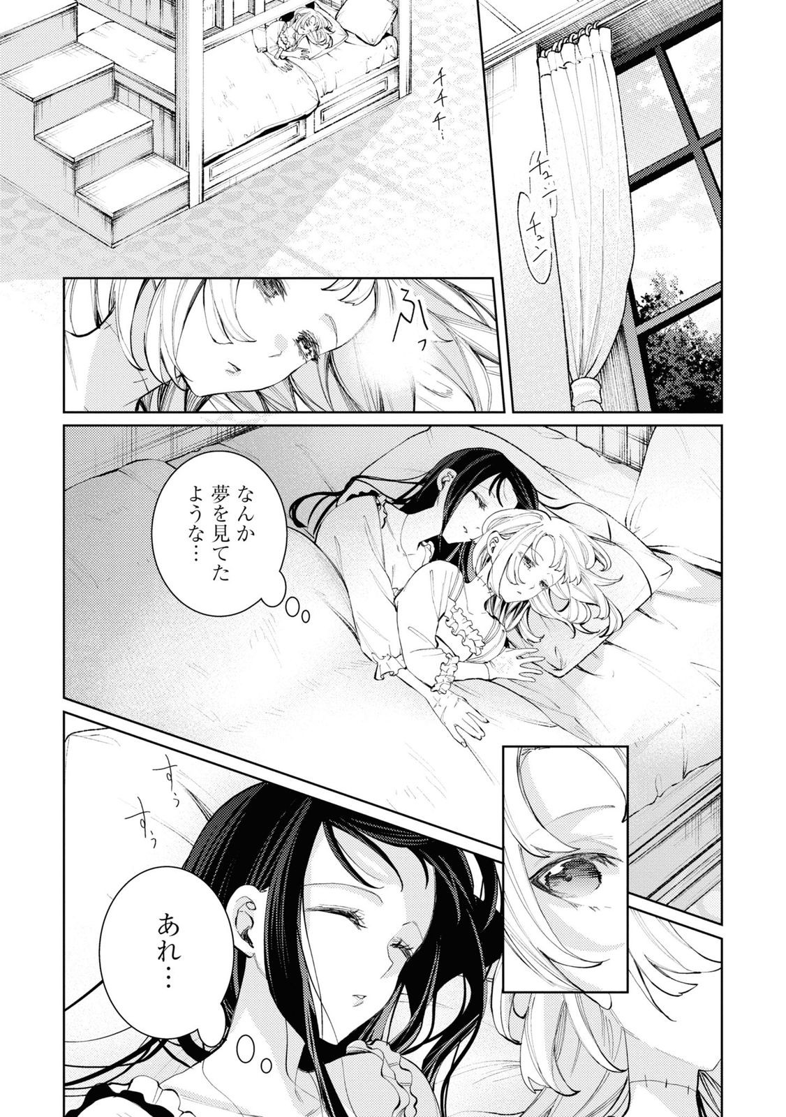 しかばね少女と愛が重い聖騎士の討伐学園ライフ 第6話 - Page 4