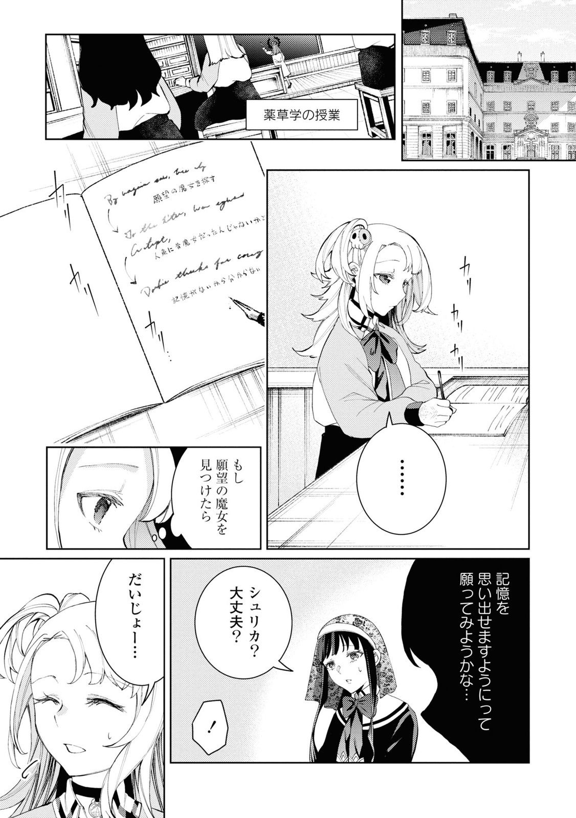 しかばね少女と愛が重い聖騎士の討伐学園ライフ 第6話 - Page 9