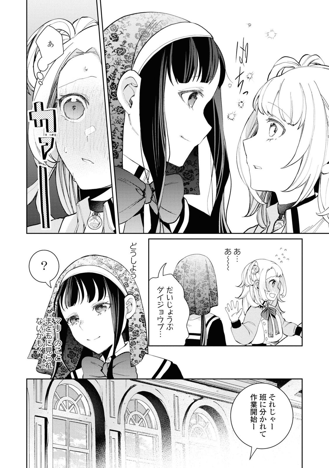 しかばね少女と愛が重い聖騎士の討伐学園ライフ 第6話 - Page 11