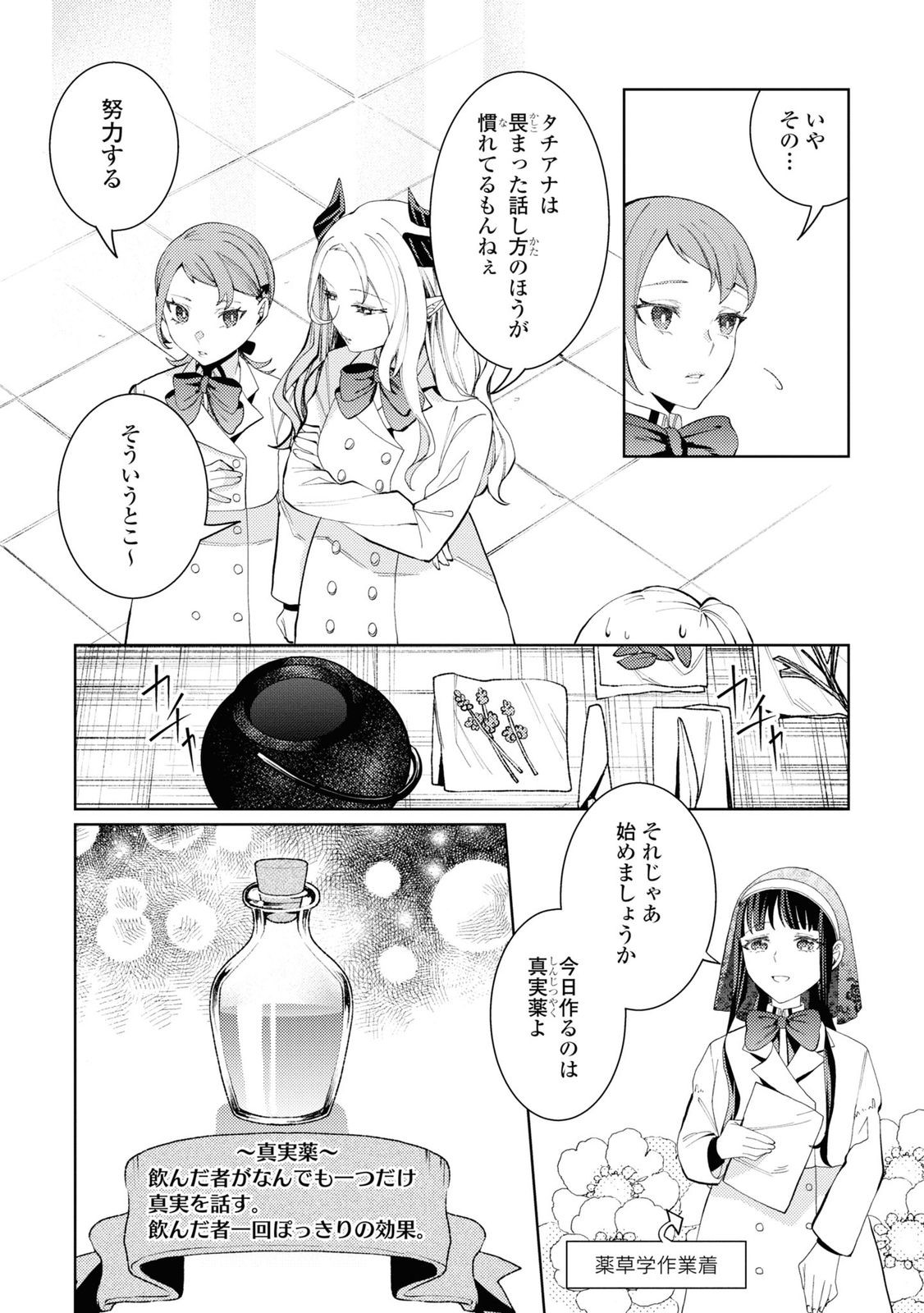 しかばね少女と愛が重い聖騎士の討伐学園ライフ 第6話 - Page 13