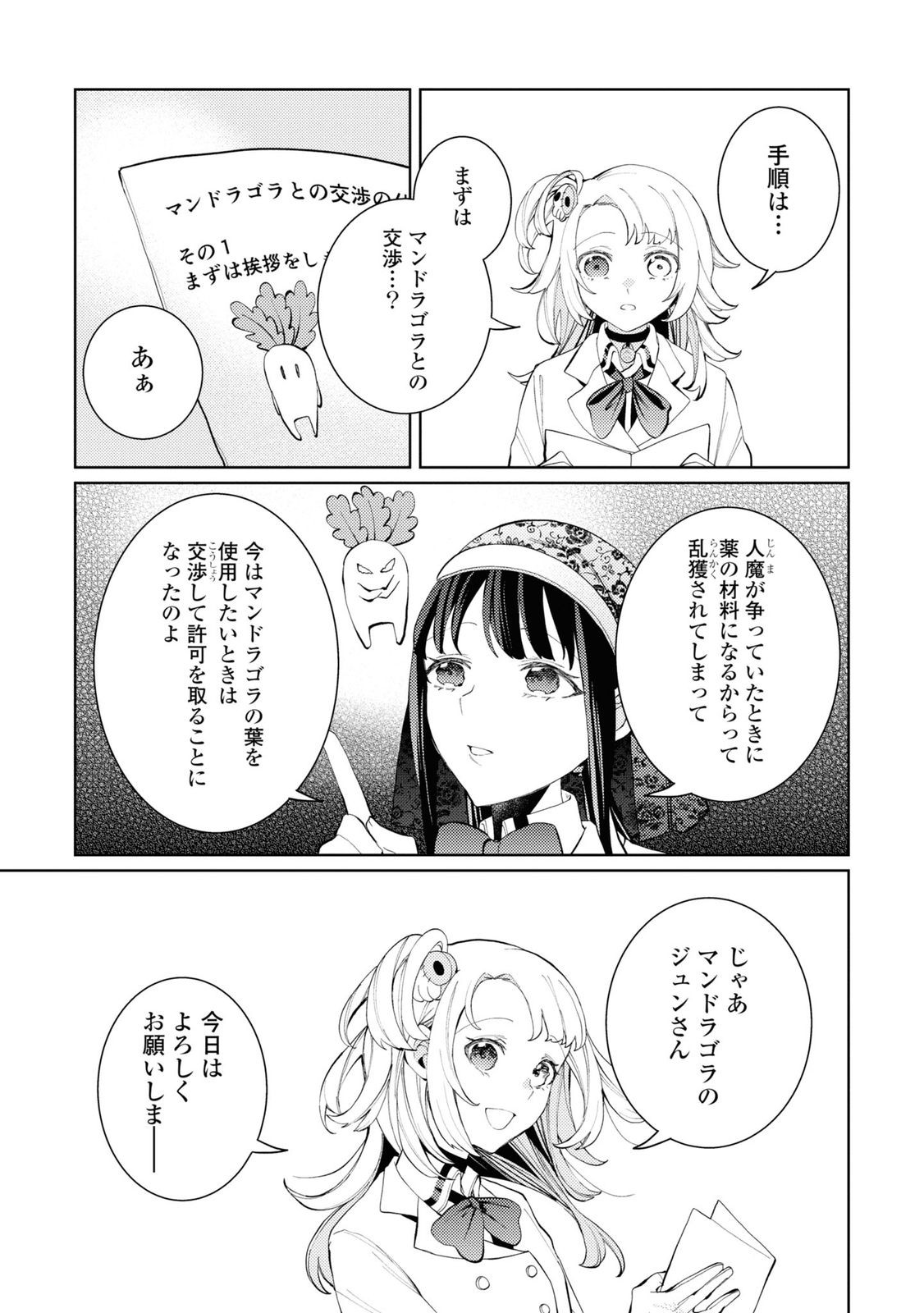 しかばね少女と愛が重い聖騎士の討伐学園ライフ 第6話 - Page 14