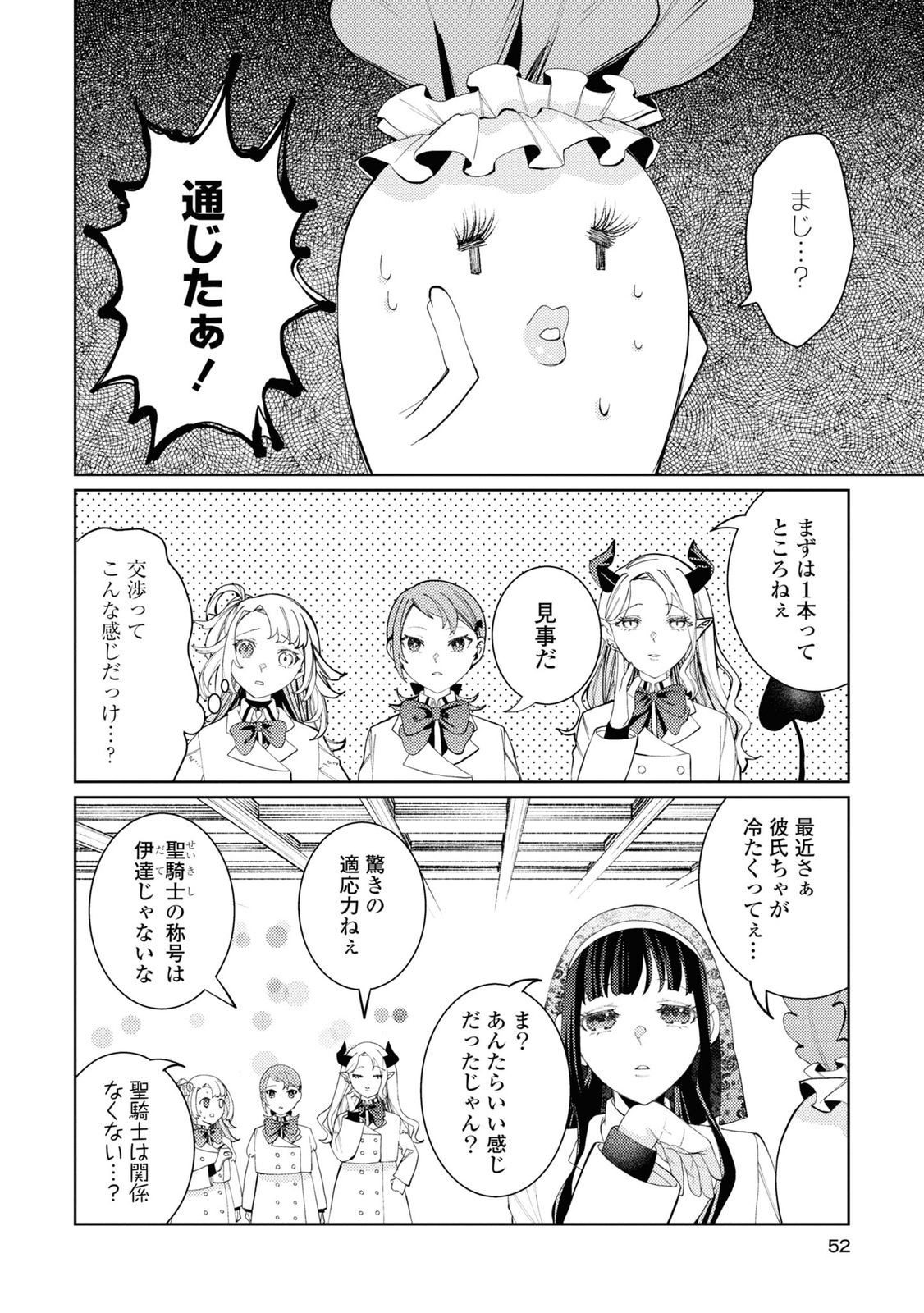 しかばね少女と愛が重い聖騎士の討伐学園ライフ 第6話 - Page 17