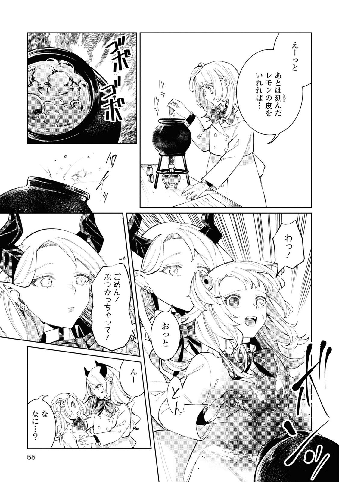 しかばね少女と愛が重い聖騎士の討伐学園ライフ 第6話 - Page 20