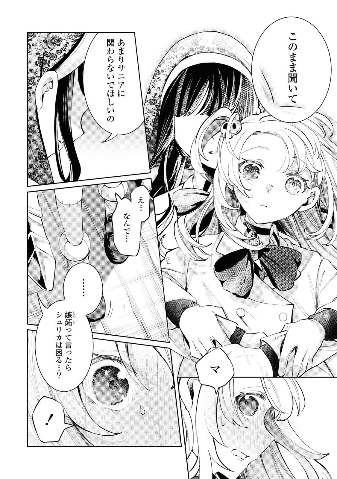 しかばね少女と愛が重い聖騎士の討伐学園ライフ 第6話 - Page 27