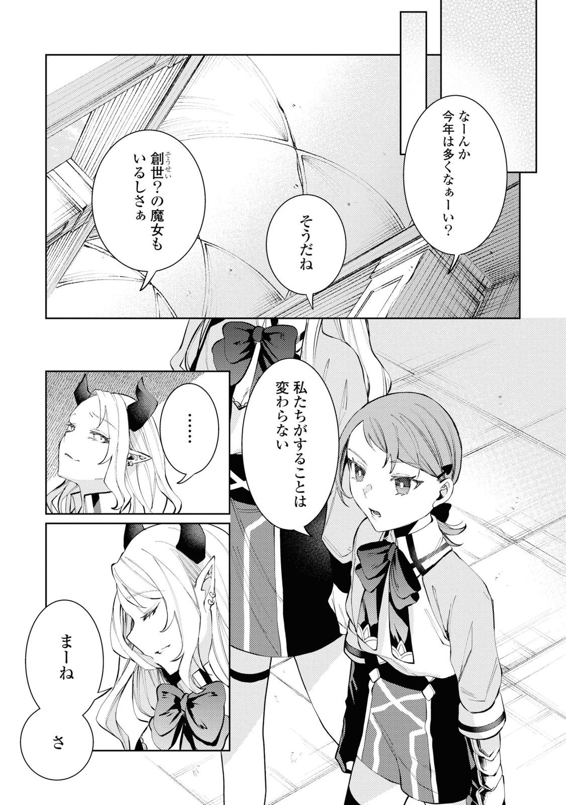 しかばね少女と愛が重い聖騎士の討伐学園ライフ 第6話 - Page 30