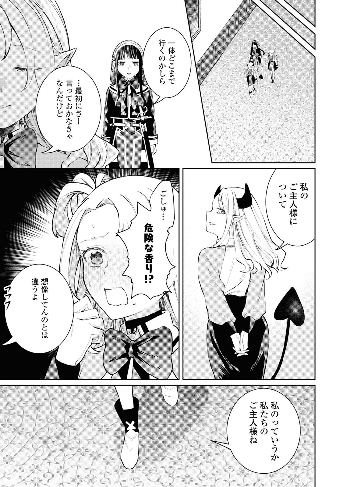 しかばね少女と愛が重い聖騎士の討伐学園ライフ 第7話 - Page 3