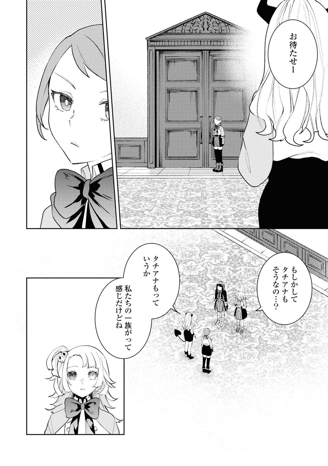 しかばね少女と愛が重い聖騎士の討伐学園ライフ 第7話 - Page 6