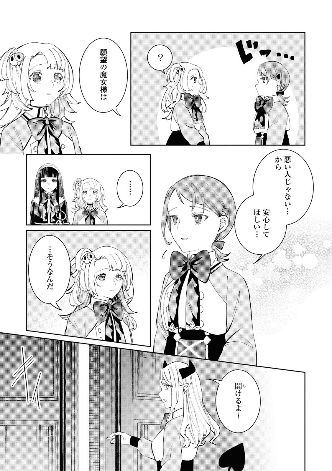 しかばね少女と愛が重い聖騎士の討伐学園ライフ 第7話 - Page 8