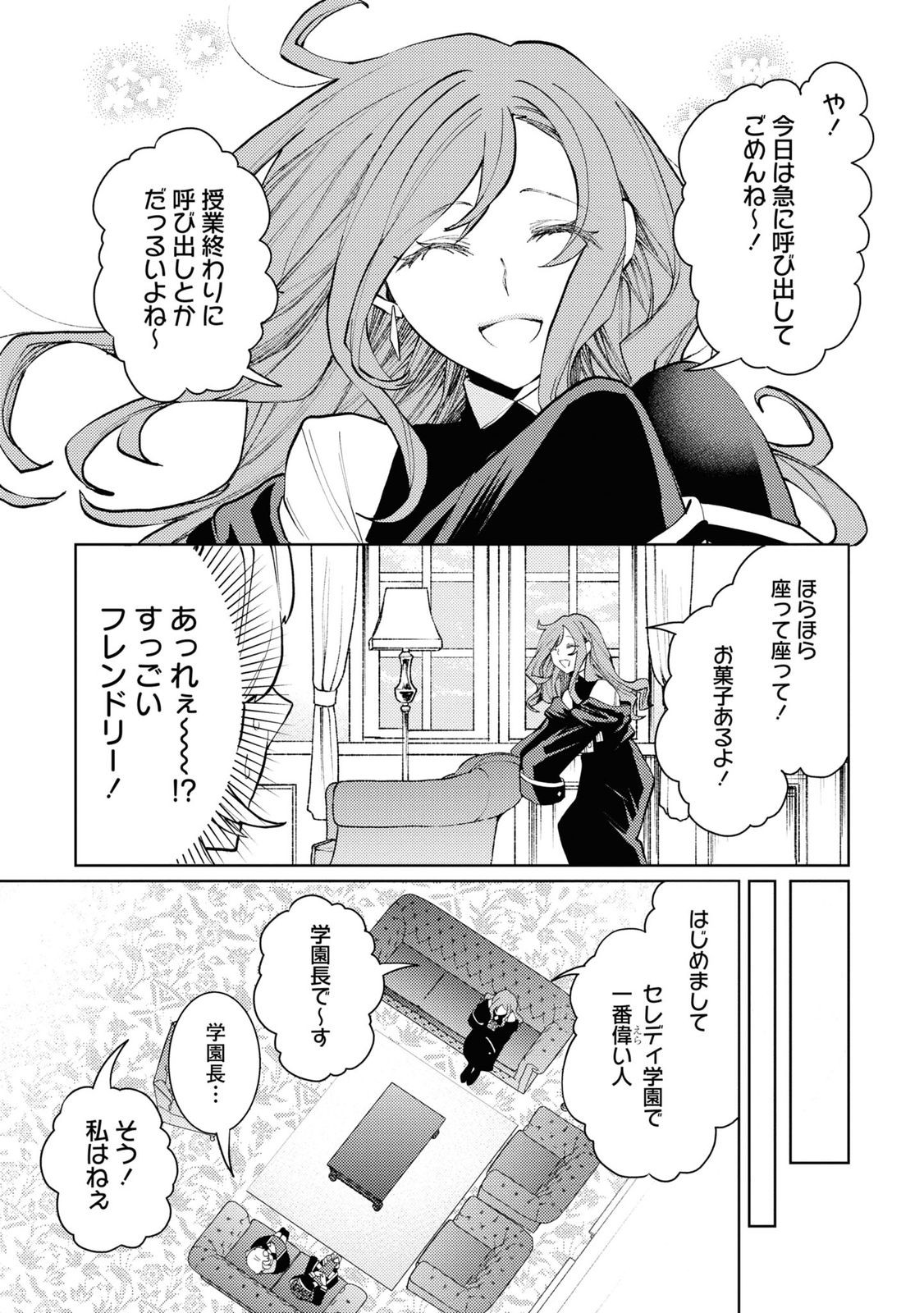 しかばね少女と愛が重い聖騎士の討伐学園ライフ 第7話 - Page 10