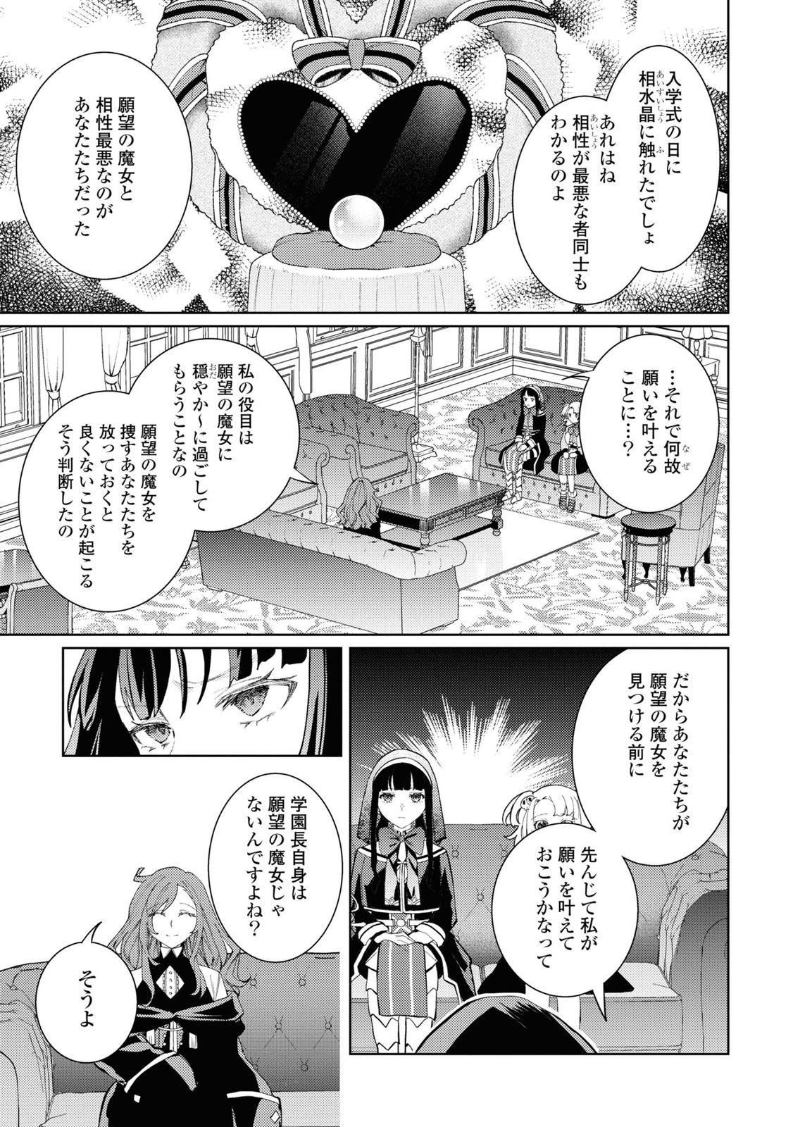 しかばね少女と愛が重い聖騎士の討伐学園ライフ 第7話 - Page 12