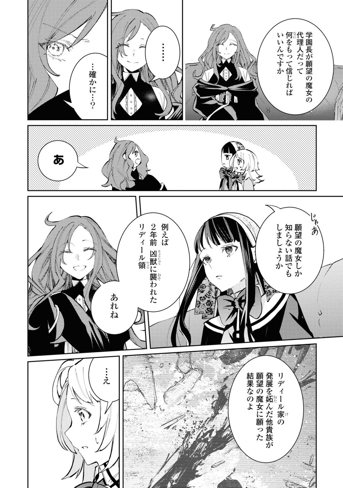 しかばね少女と愛が重い聖騎士の討伐学園ライフ 第7話 - Page 13