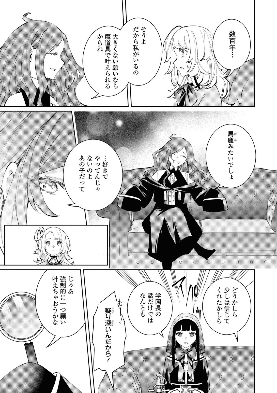 しかばね少女と愛が重い聖騎士の討伐学園ライフ 第7話 - Page 16