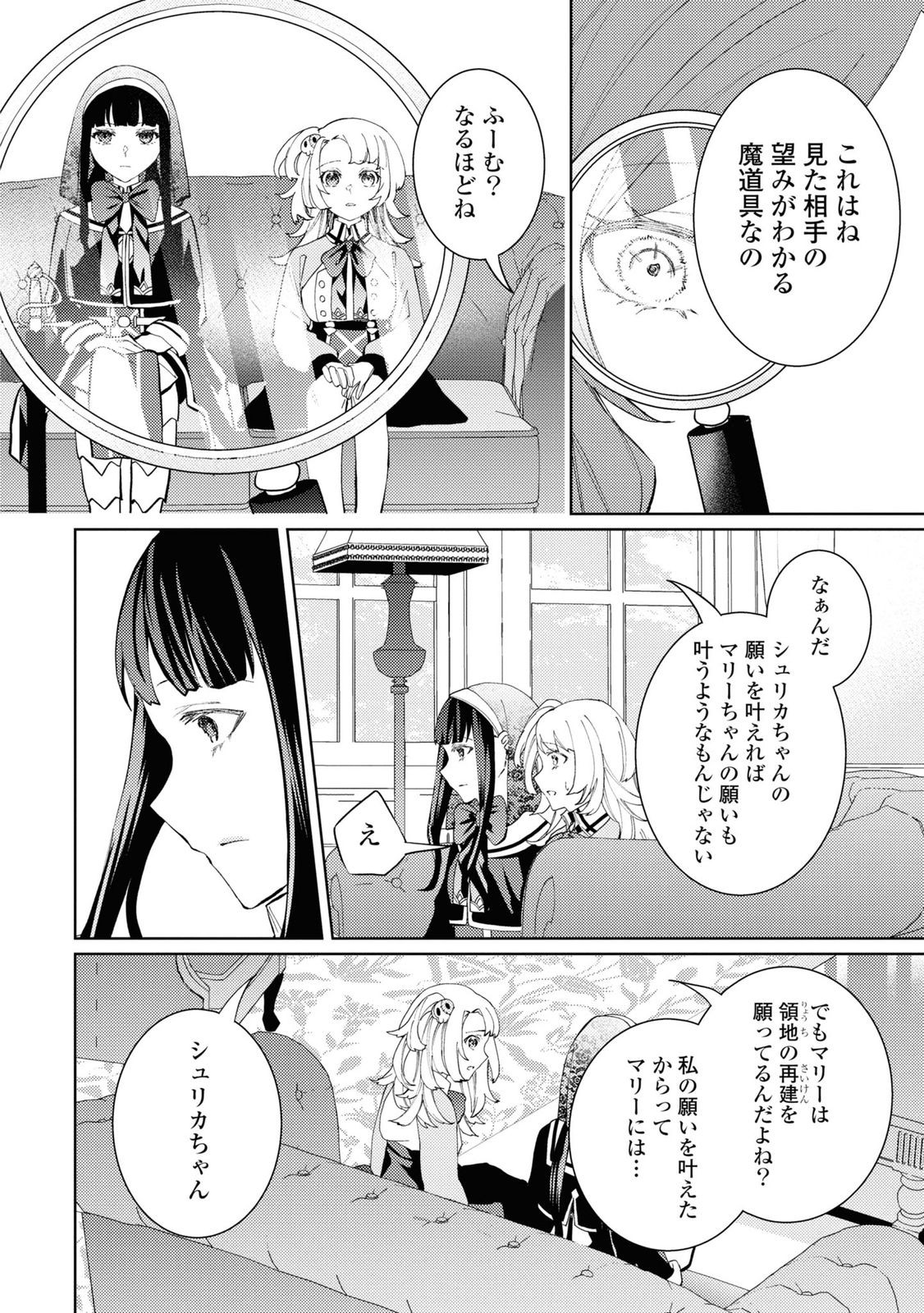 しかばね少女と愛が重い聖騎士の討伐学園ライフ 第7話 - Page 16