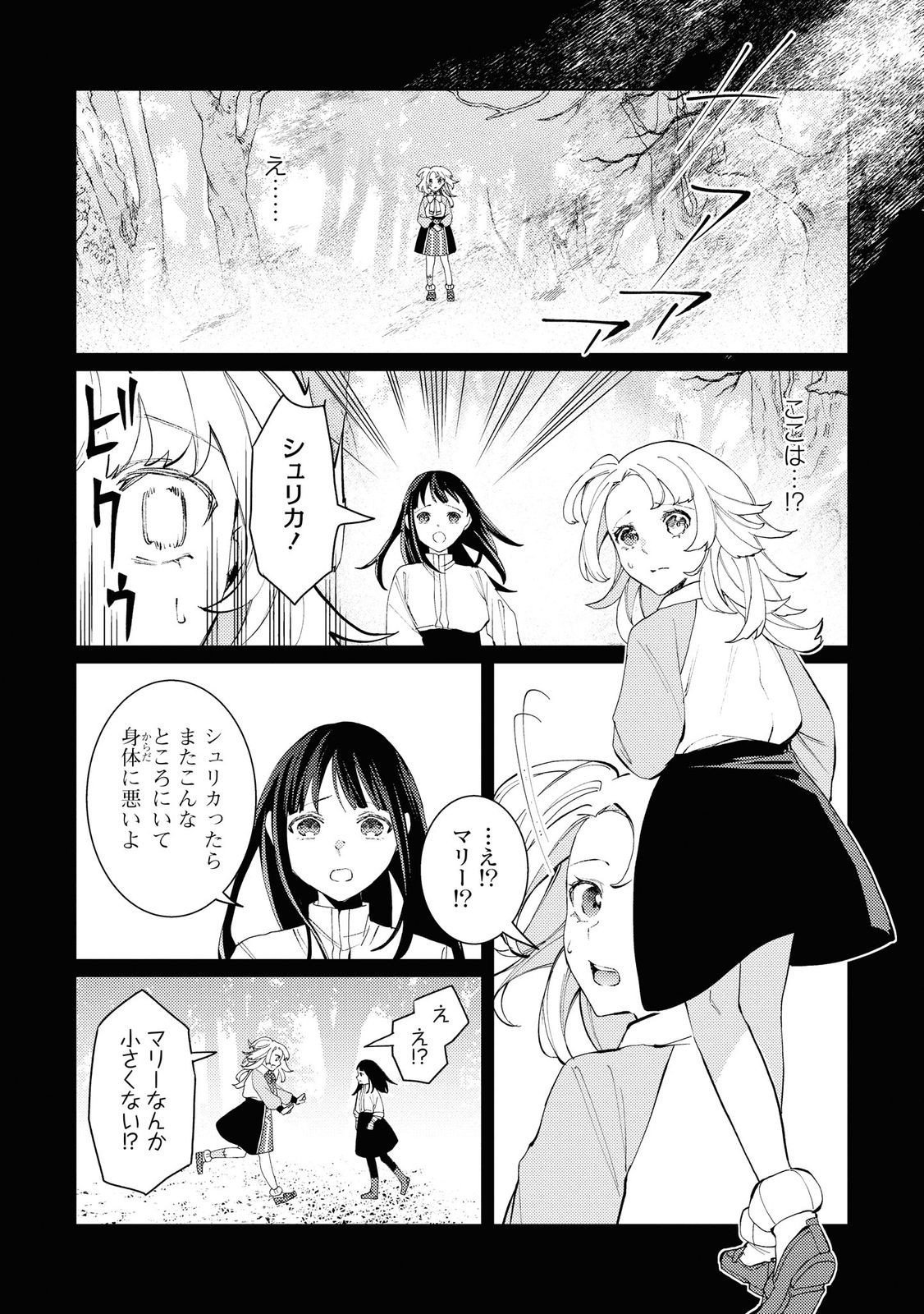 しかばね少女と愛が重い聖騎士の討伐学園ライフ 第7話 - Page 19