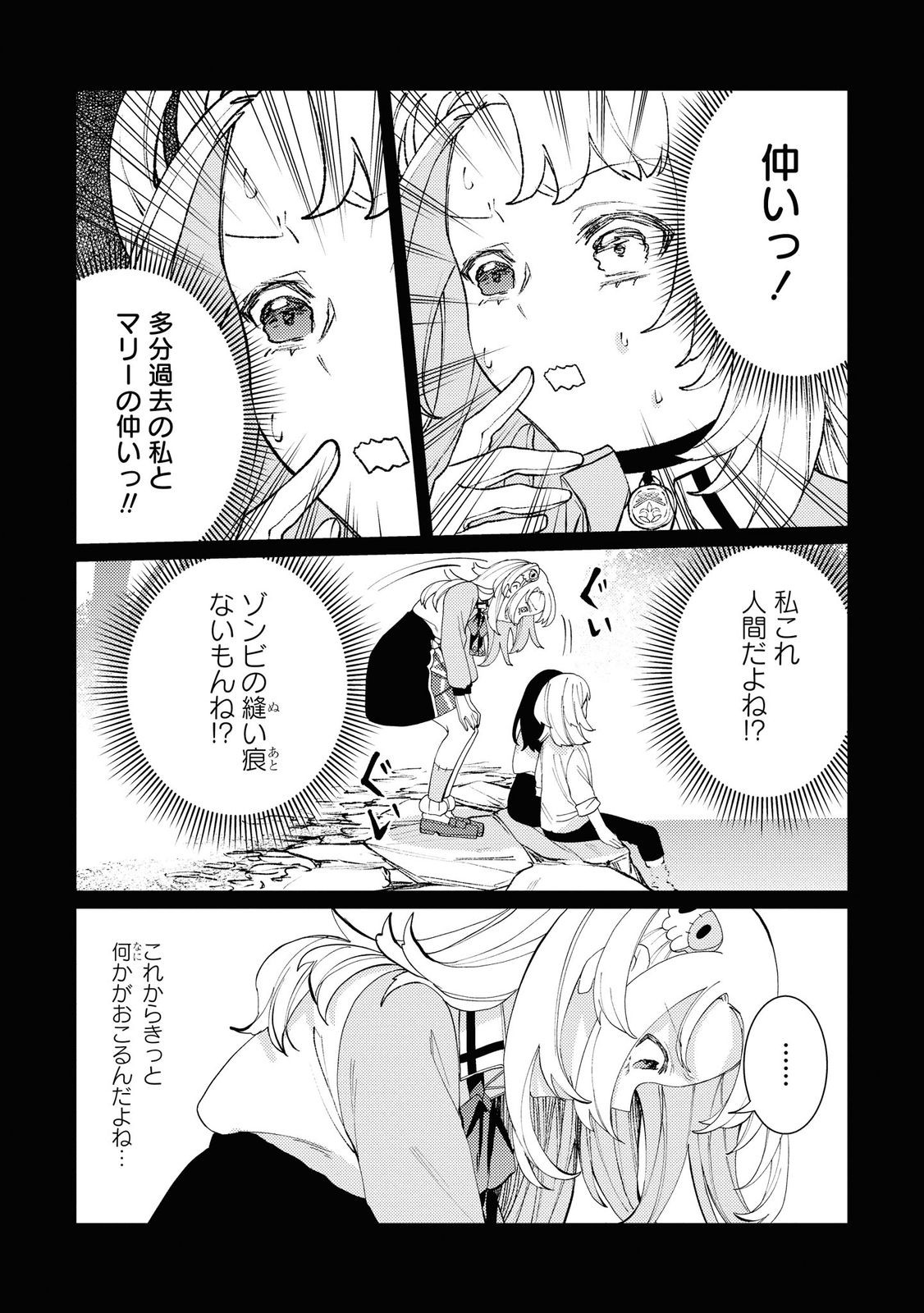 しかばね少女と愛が重い聖騎士の討伐学園ライフ 第7話 - Page 22