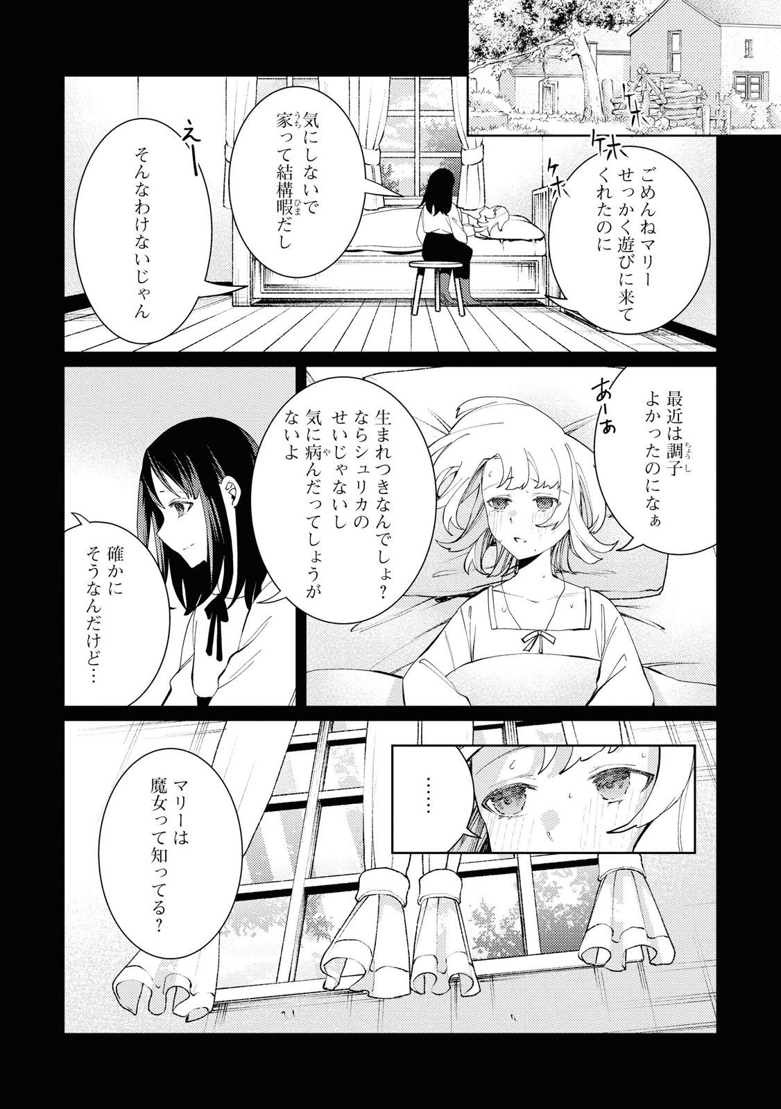 しかばね少女と愛が重い聖騎士の討伐学園ライフ 第7話 - Page 23