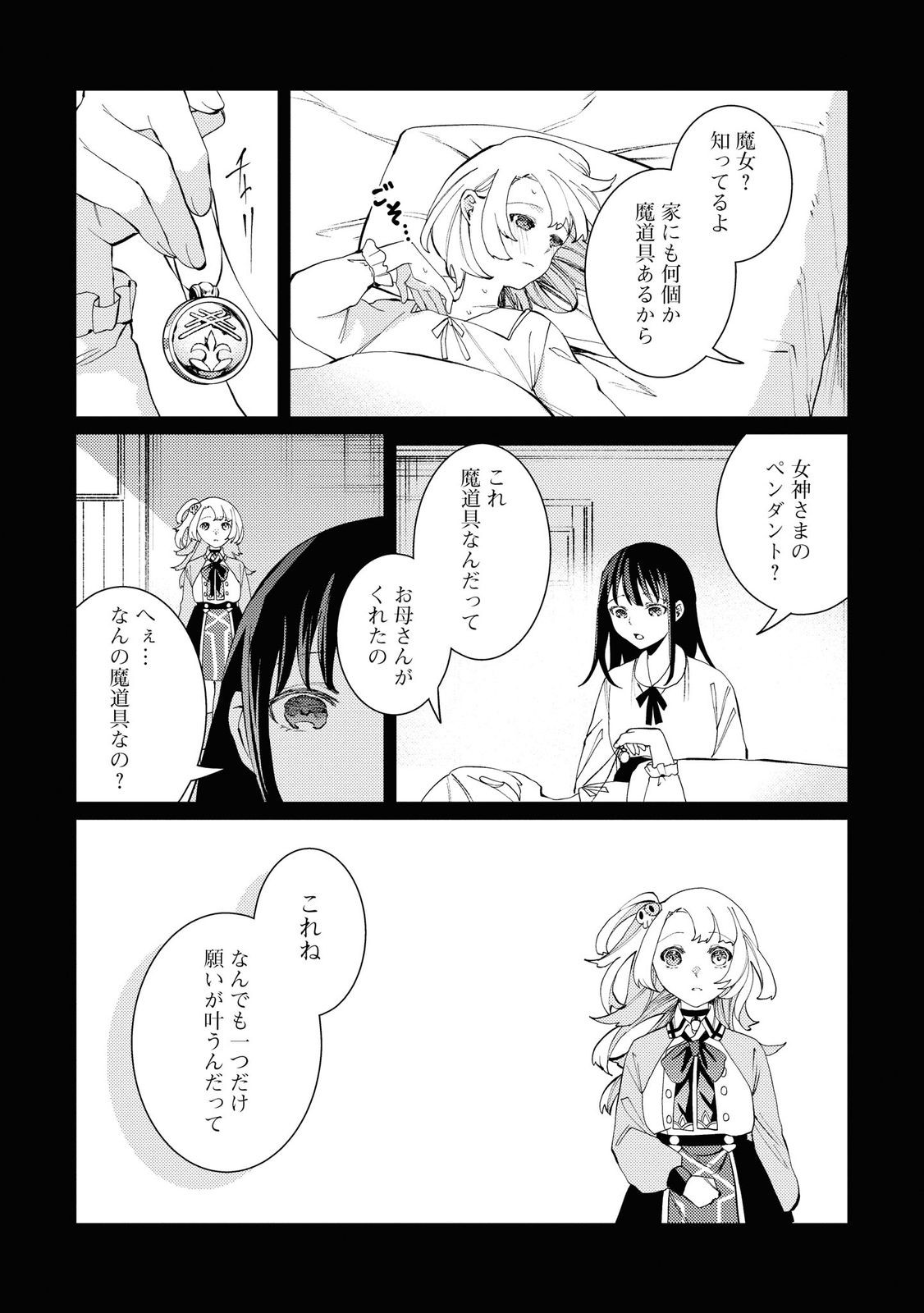 しかばね少女と愛が重い聖騎士の討伐学園ライフ 第7話 - Page 23