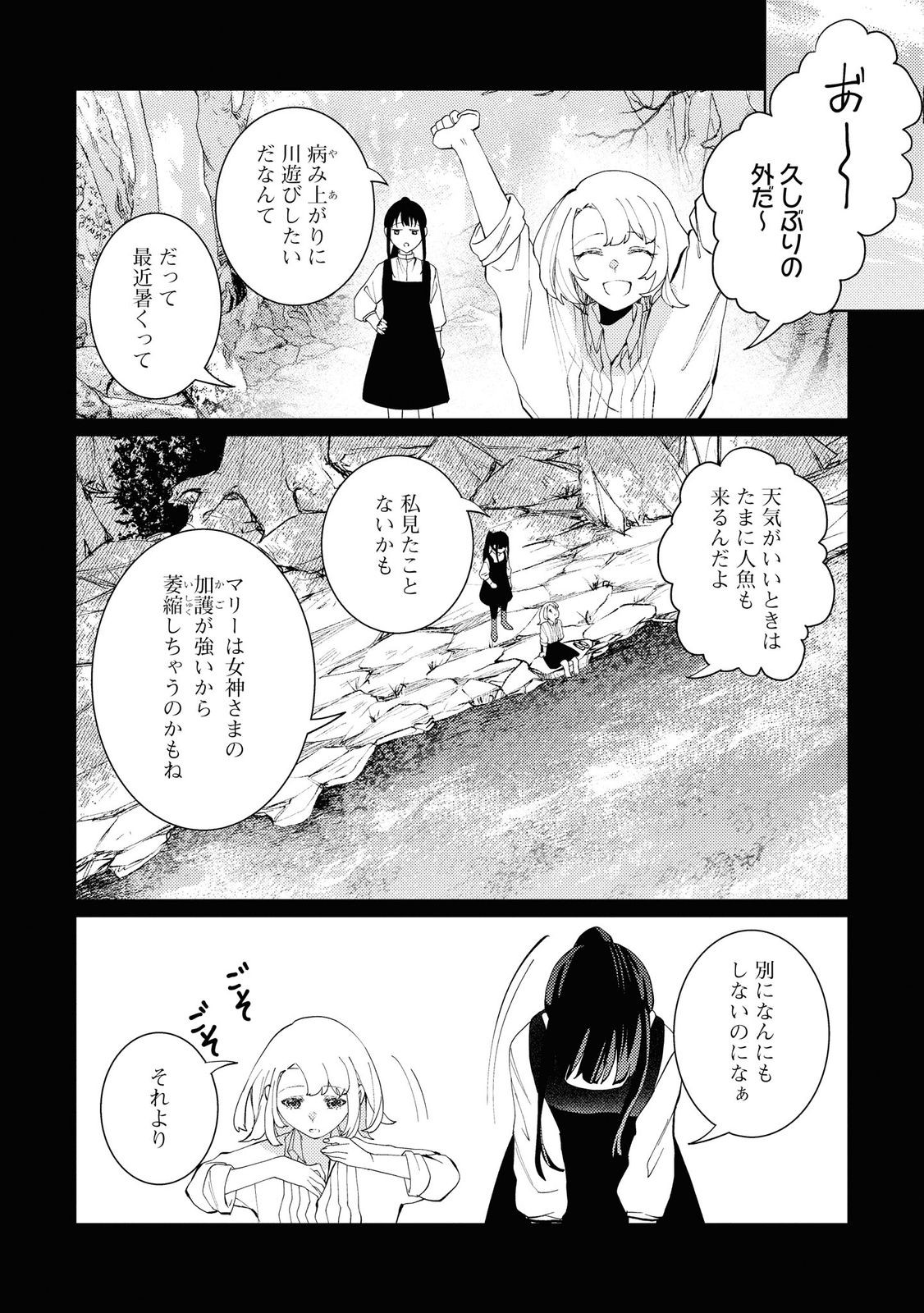 しかばね少女と愛が重い聖騎士の討伐学園ライフ 第7話 - Page 28