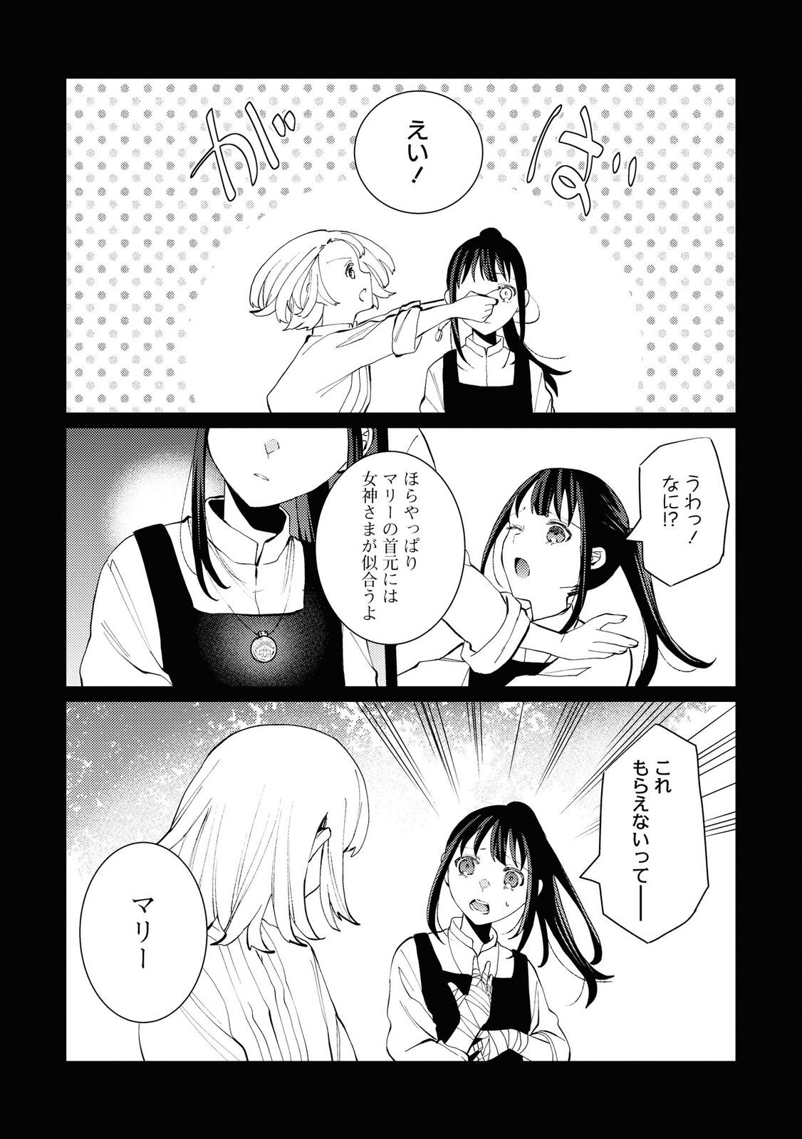 しかばね少女と愛が重い聖騎士の討伐学園ライフ 第7話 - Page 28