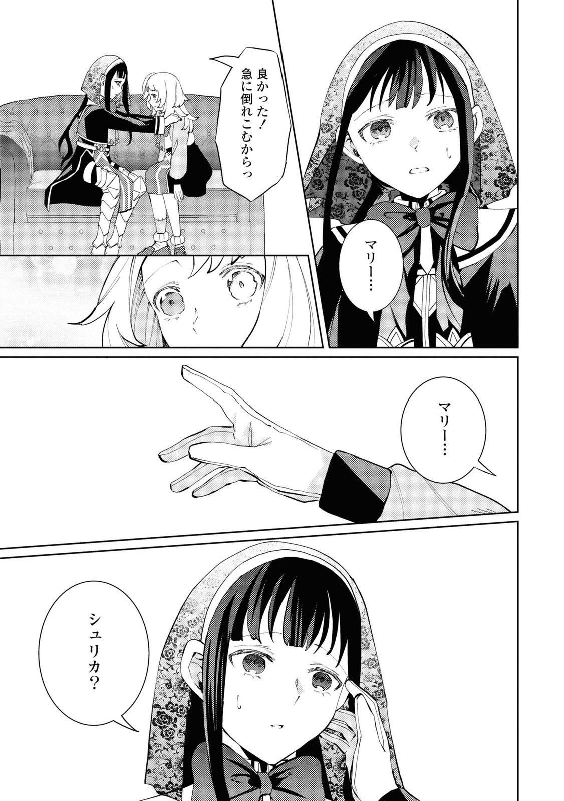 しかばね少女と愛が重い聖騎士の討伐学園ライフ 第7話 - Page 38