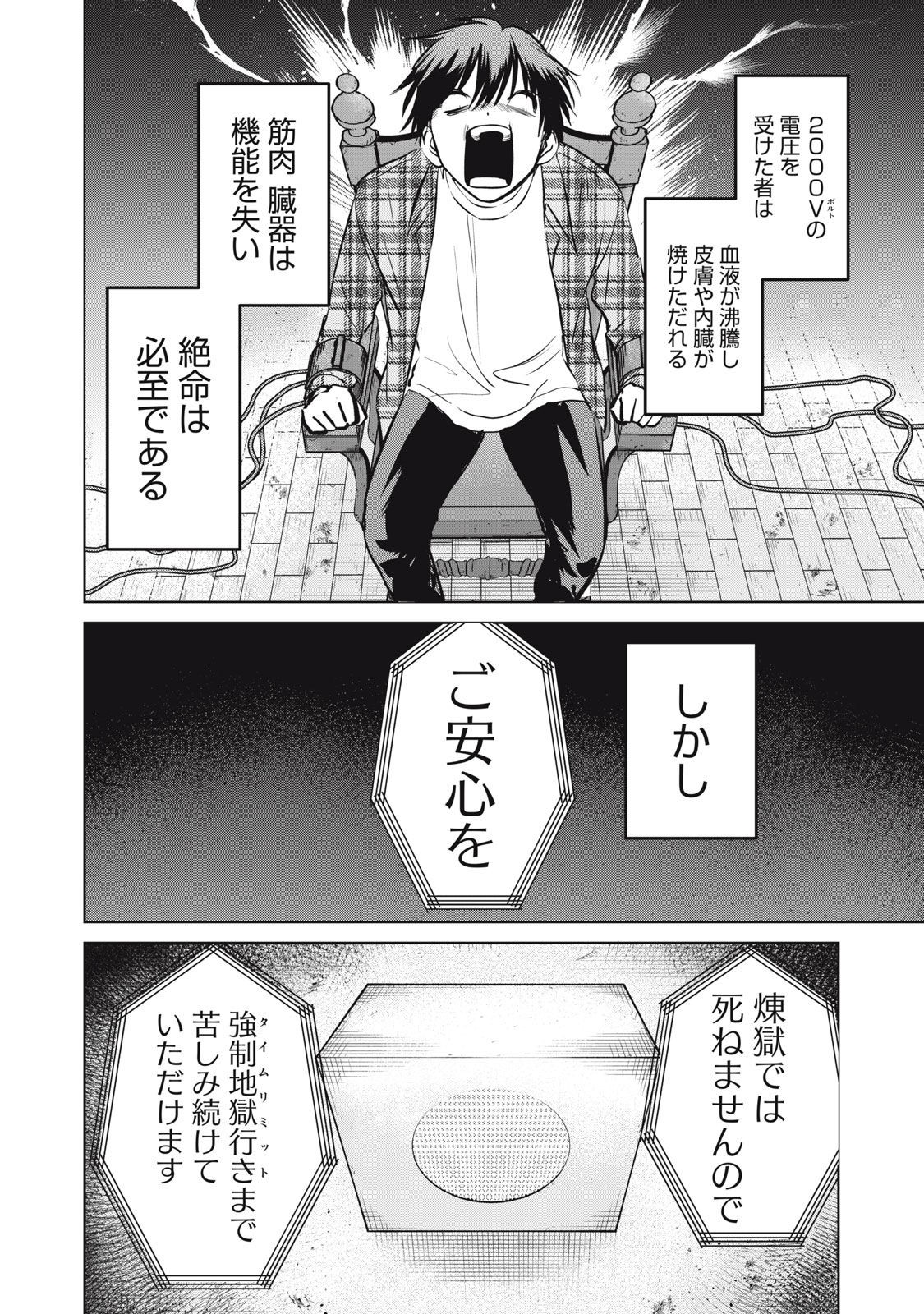 シカバネーゼ 第10話 - Page 2