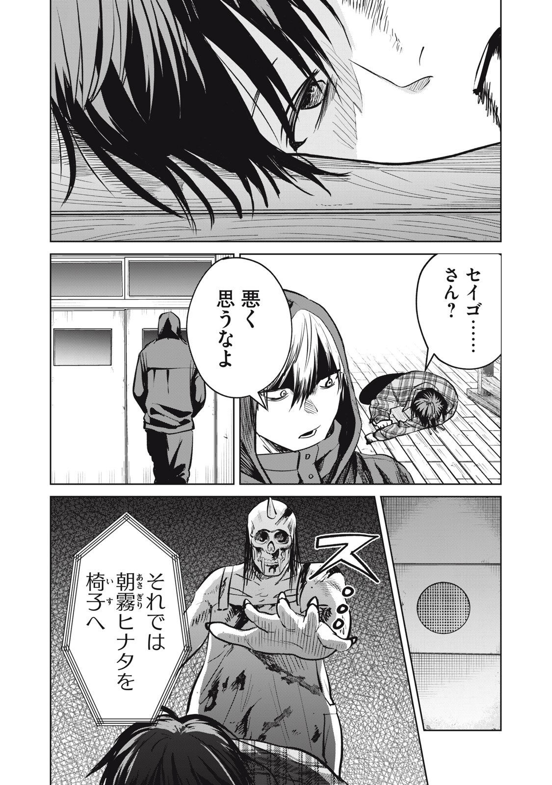 シカバネーゼ 第10話 - Page 4
