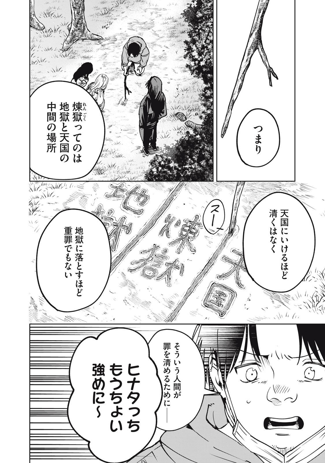 シカバネーゼ 第16話 - Page 4