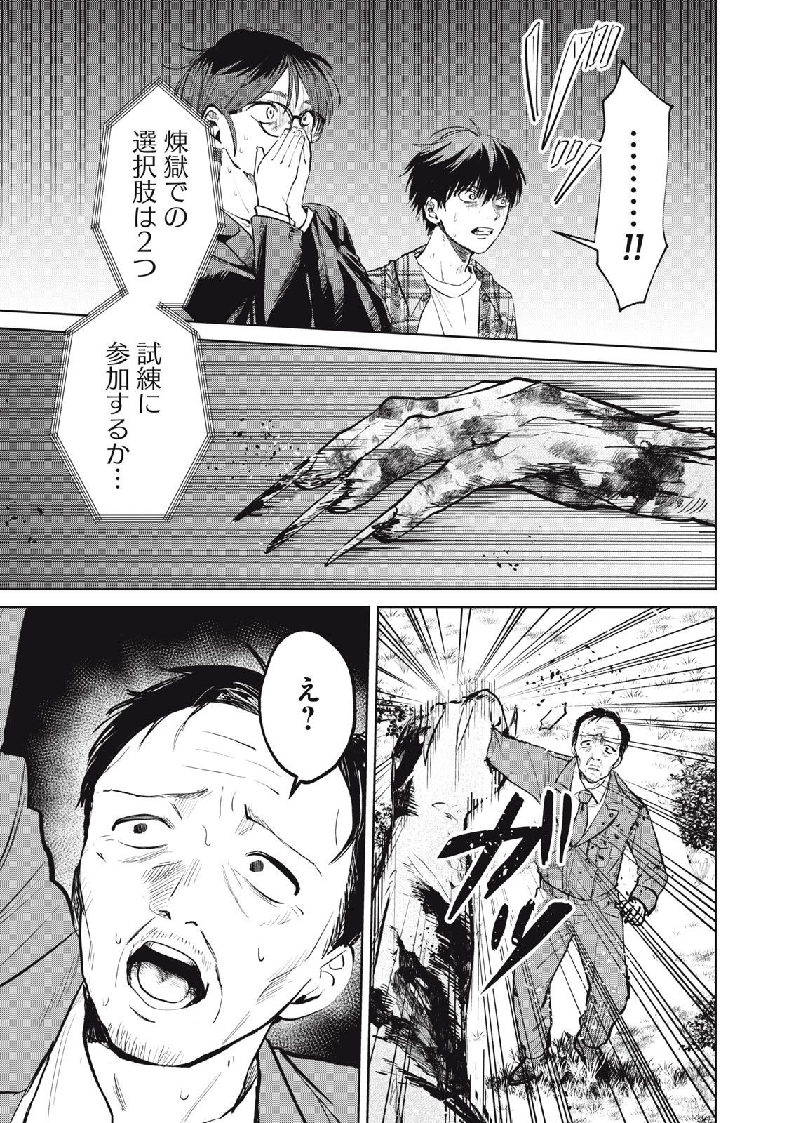 シカバネーゼ 第2話 - Page 3