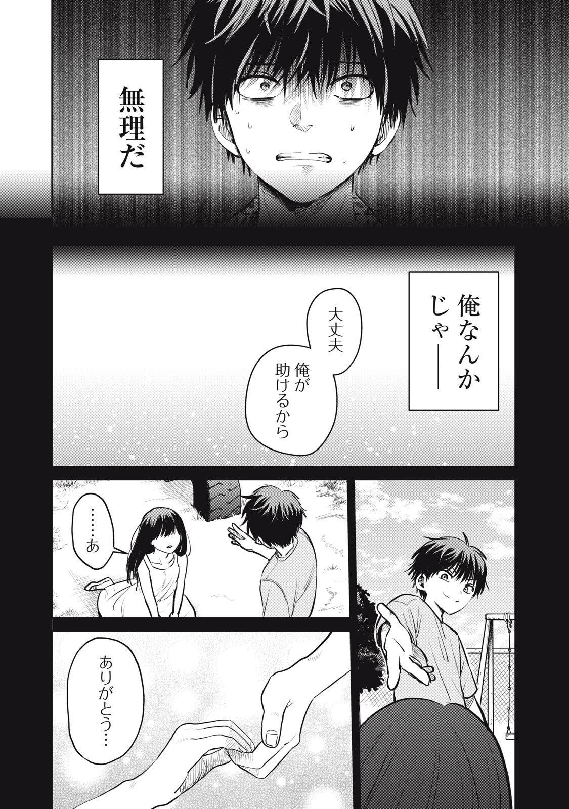 シカバネーゼ 第2話 - Page 10