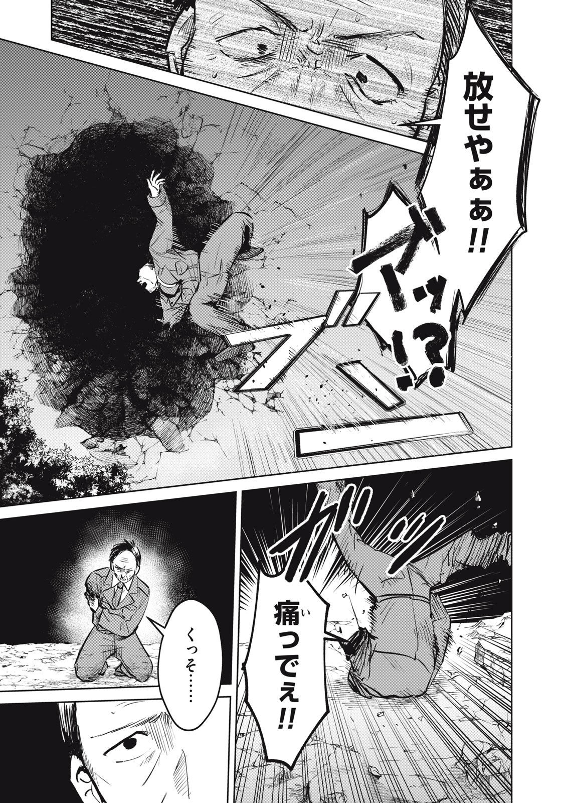 シカバネーゼ 第2話 - Page 19