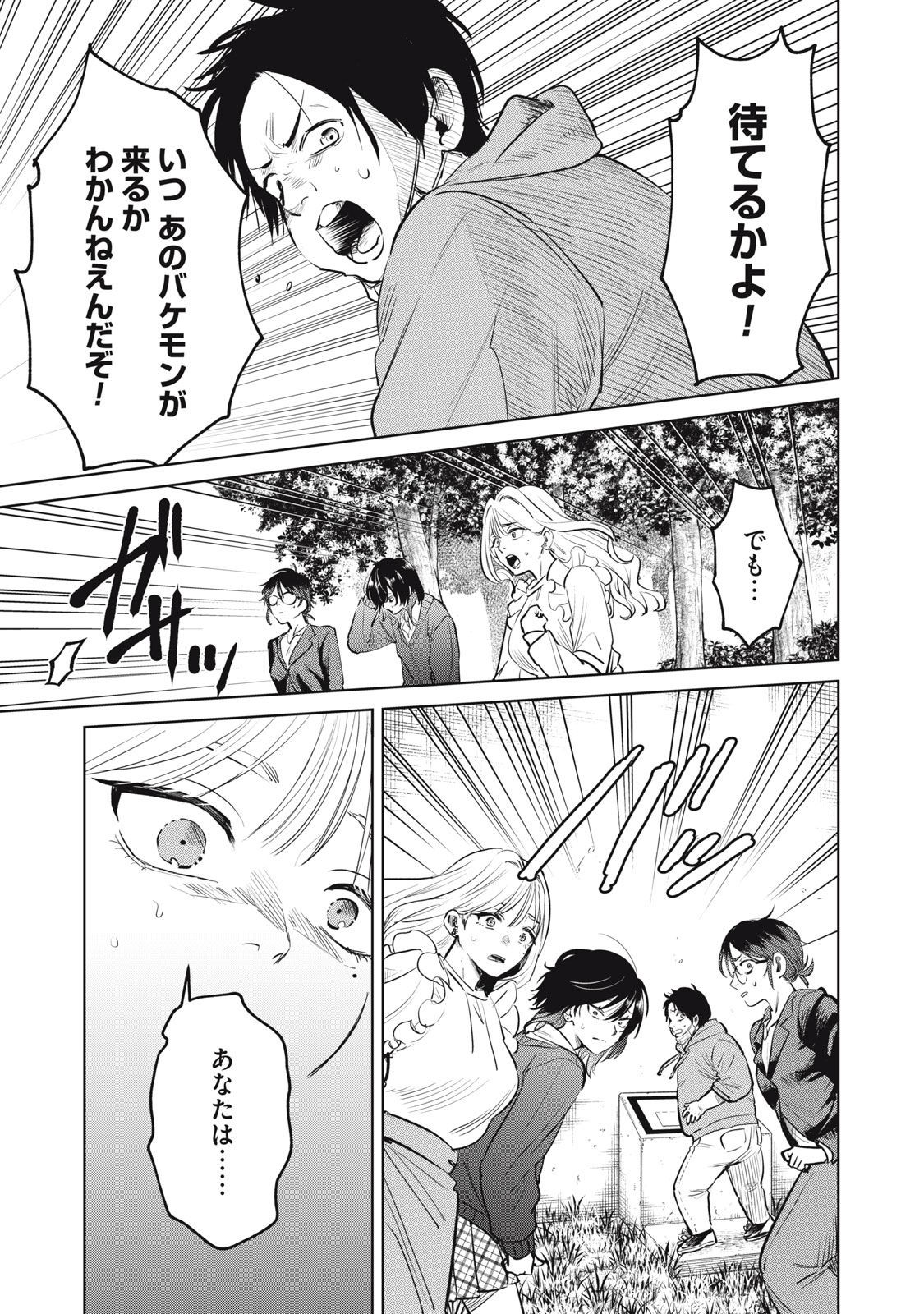 シカバネーゼ 第2話 - Page 33