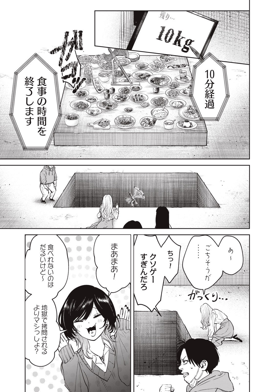 シカバネーゼ 第4話 - Page 11