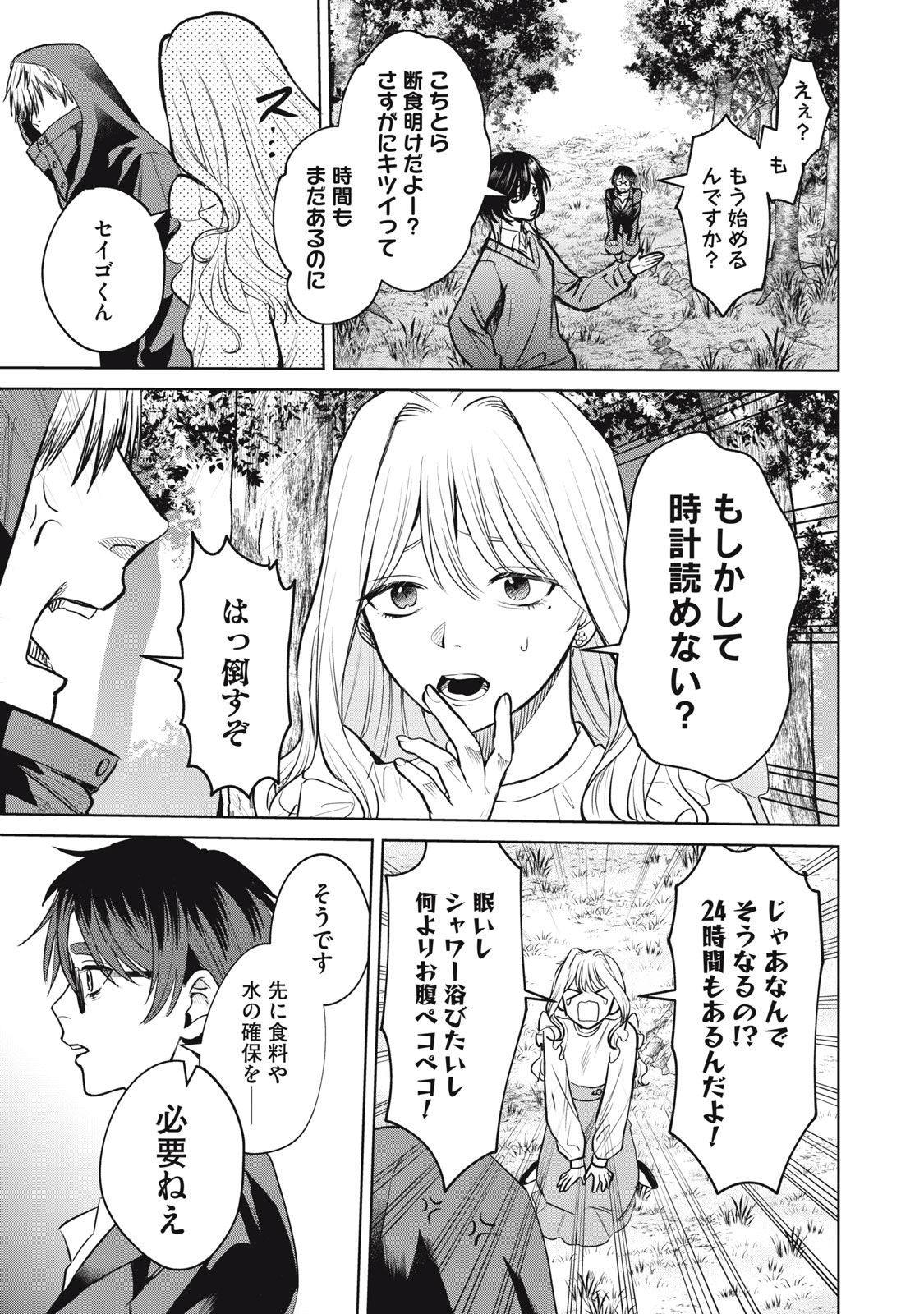 シカバネーゼ 第7話 - Page 21