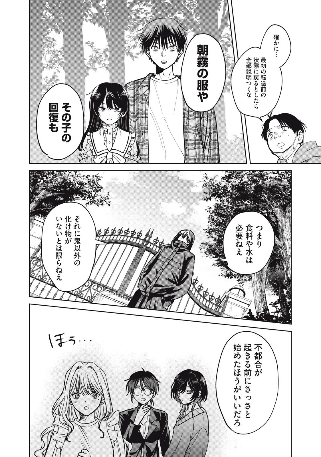 シカバネーゼ 第7話 - Page 24