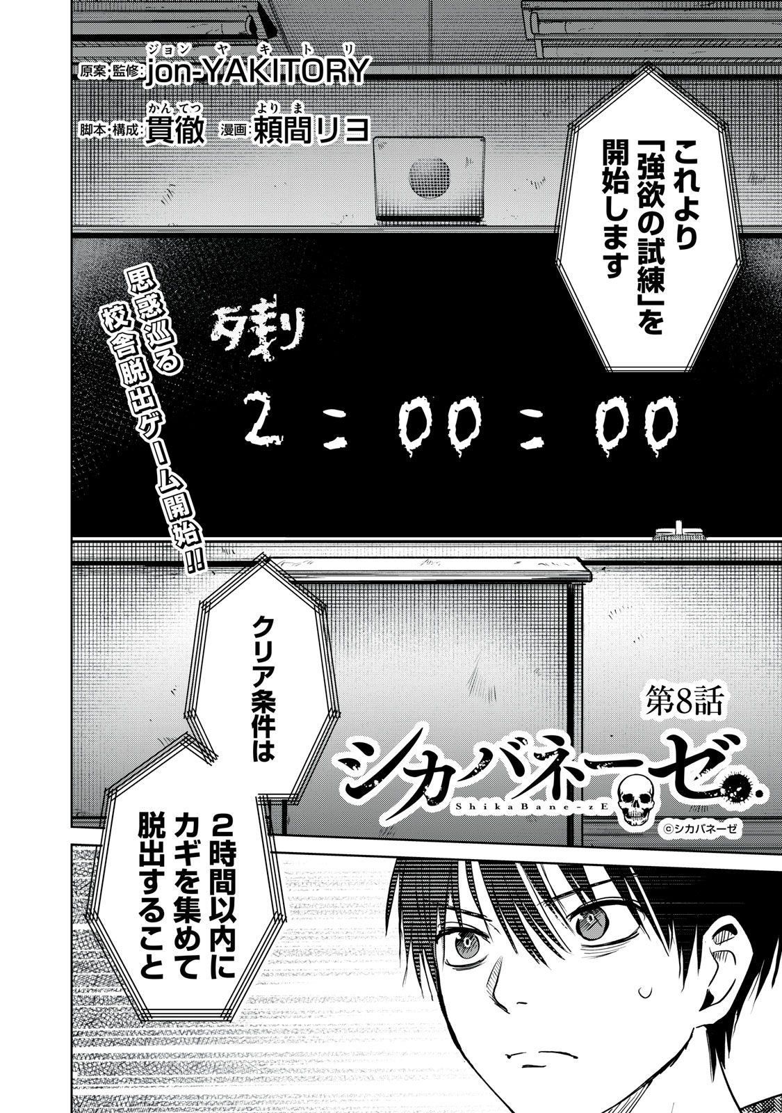 シカバネーゼ 第8話 - Page 2