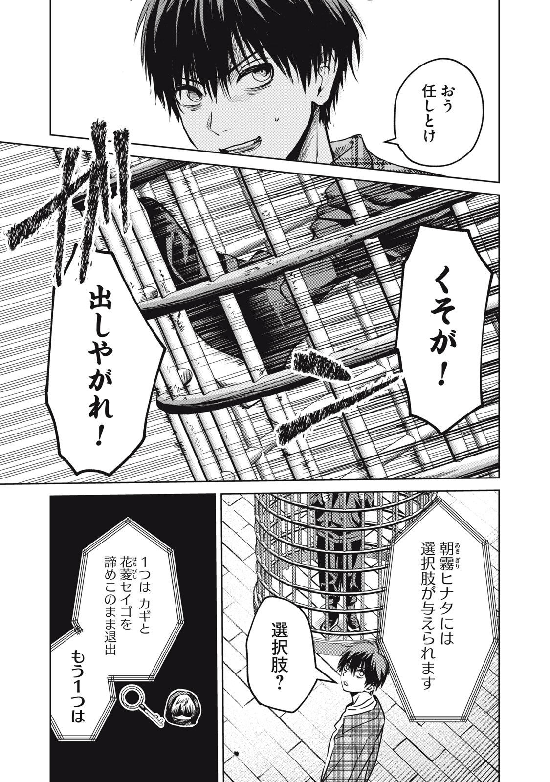 シカバネーゼ 第8話 - Page 19