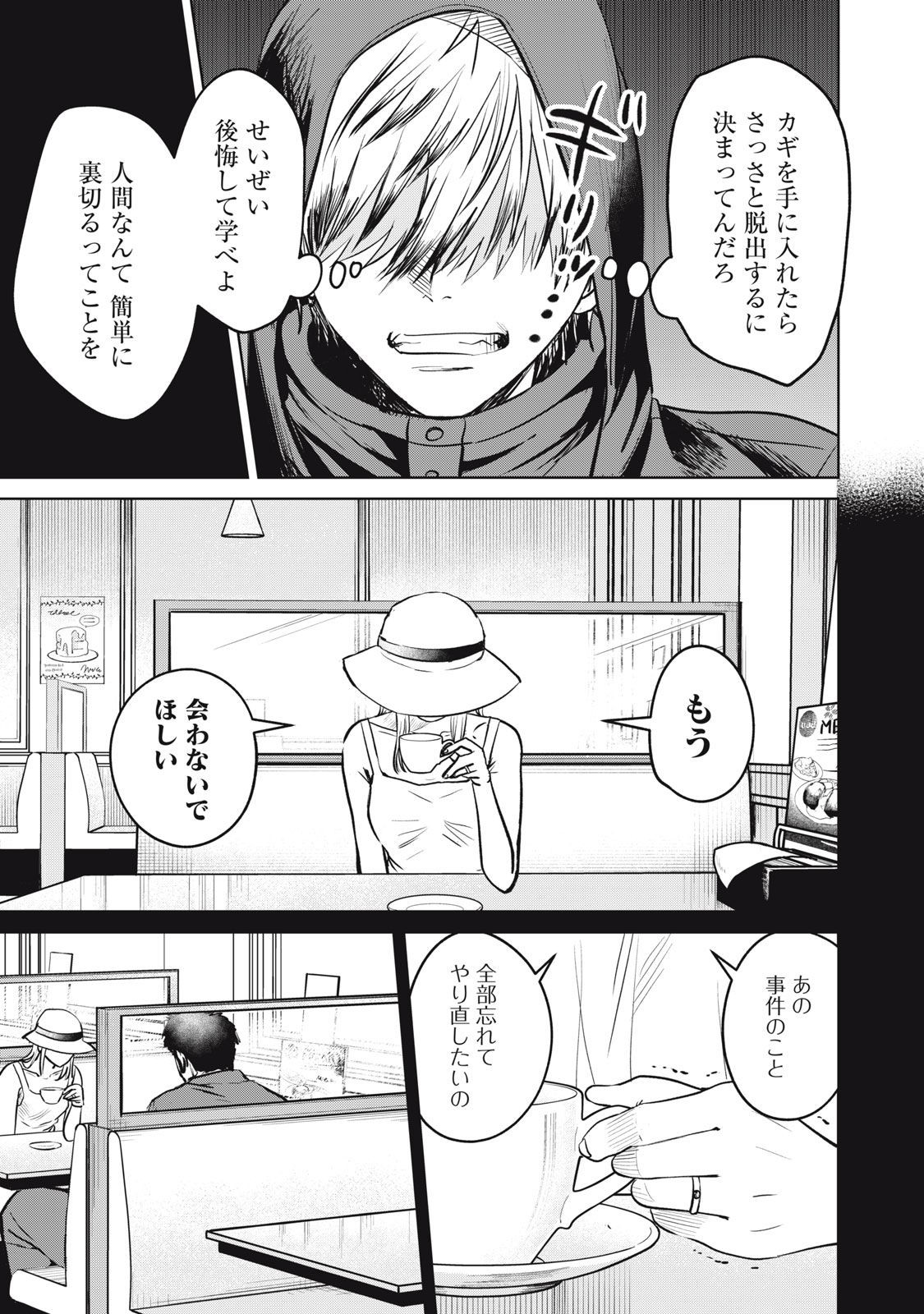 シカバネーゼ 第9話 - Page 11