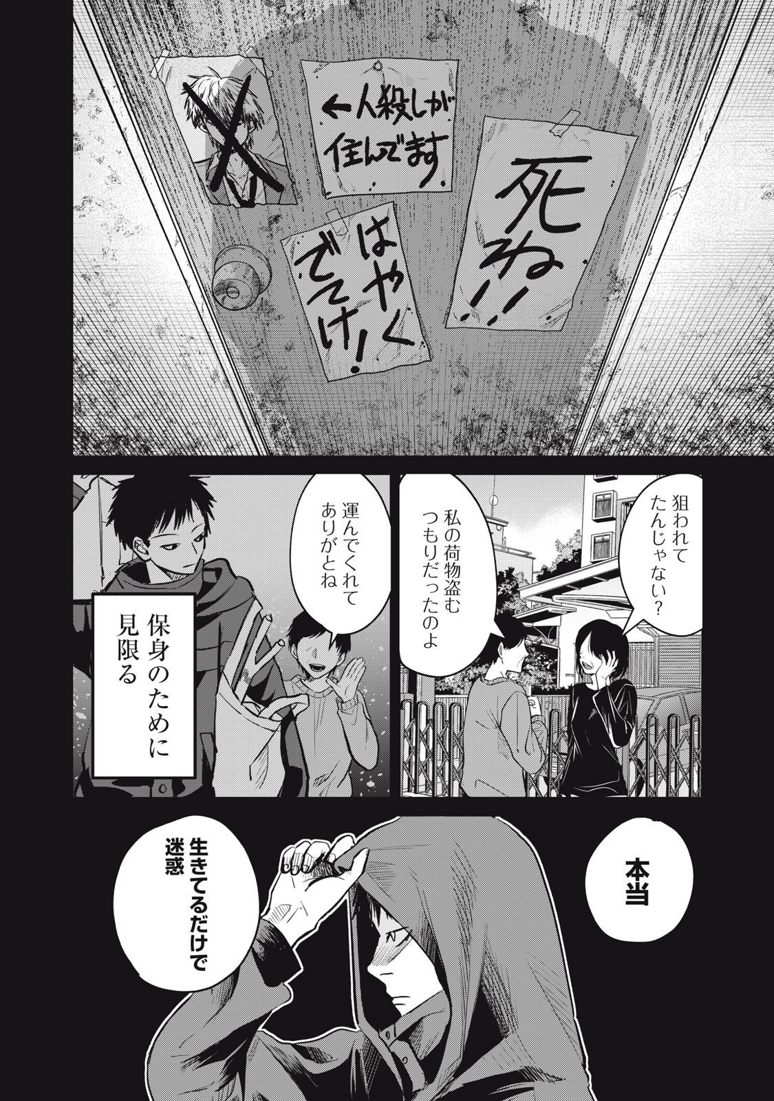 シカバネーゼ 第9話 - Page 14