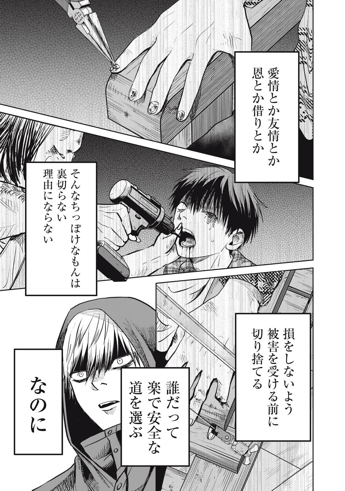 シカバネーゼ 第9話 - Page 15