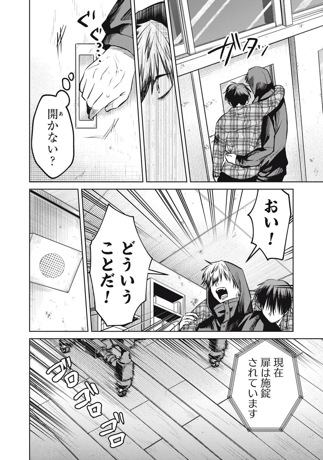 シカバネーゼ 第9話 - Page 18