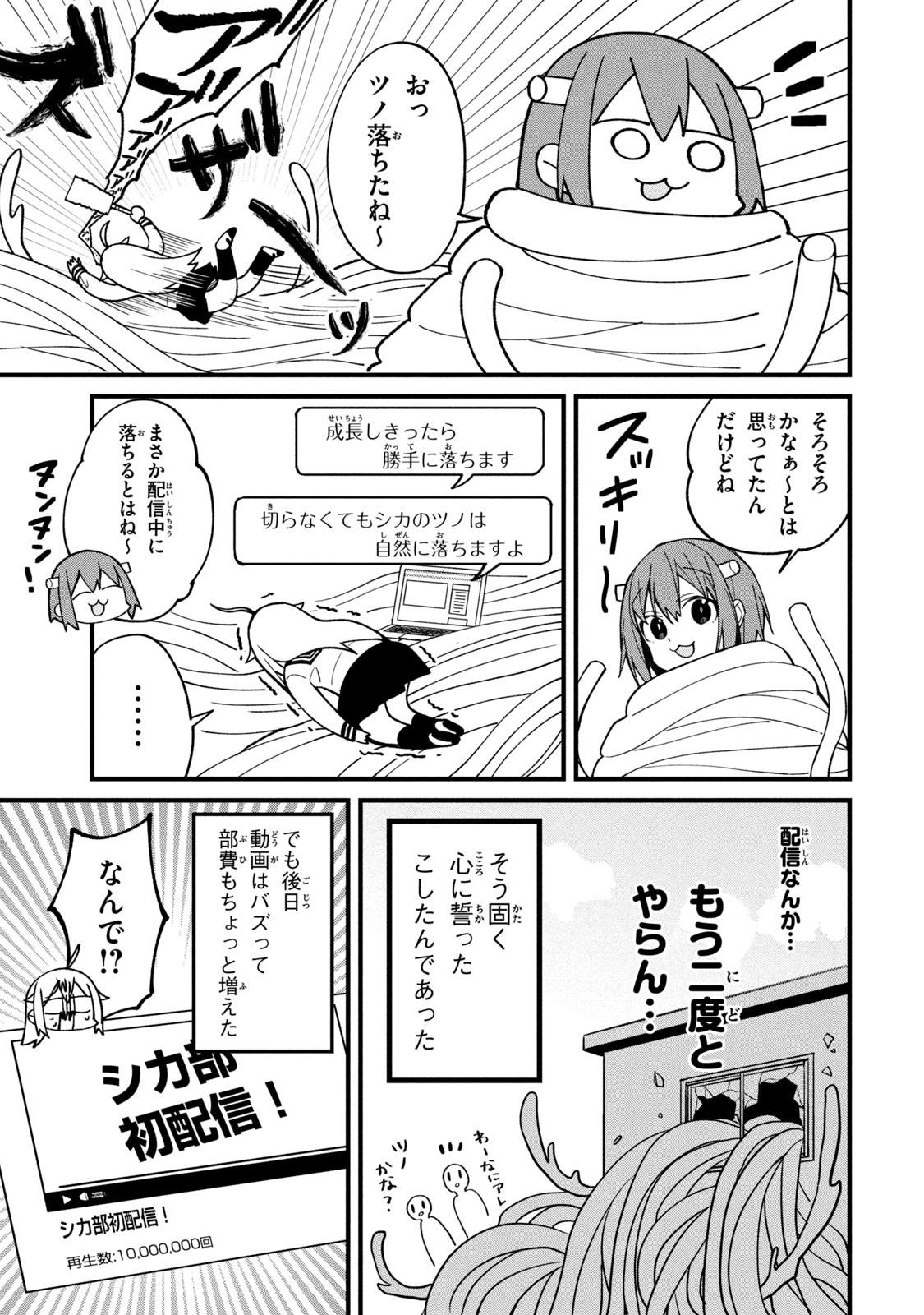 しかのこのこのここしたんたん 第11話 - Page 19