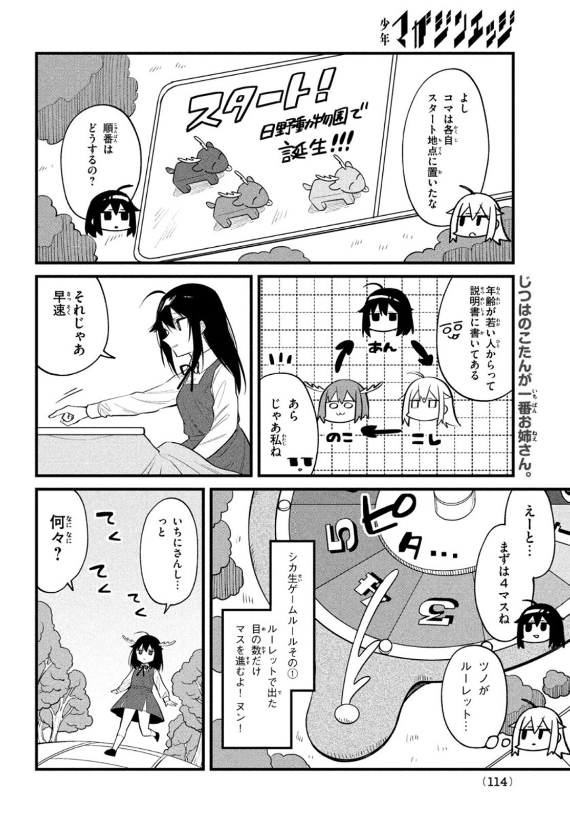 しかのこのこのここしたんたん 第13話 - Page 6