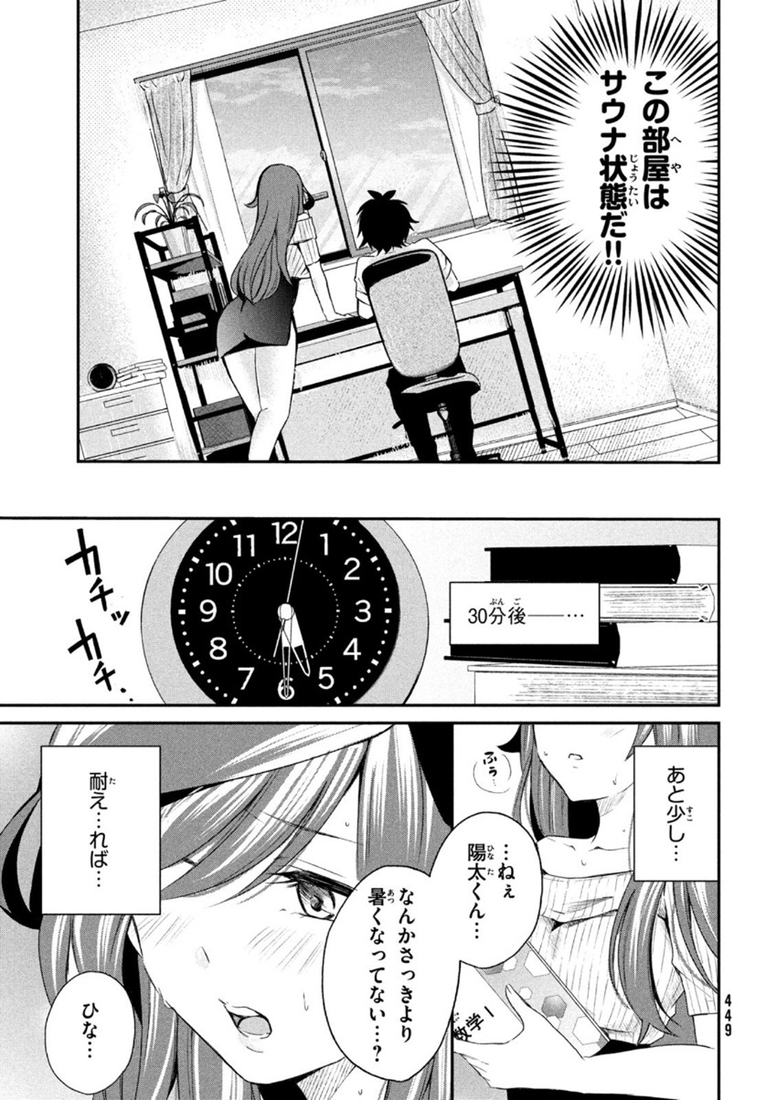 しかのこのこのここしたんたん 第14.5話 - Page 5