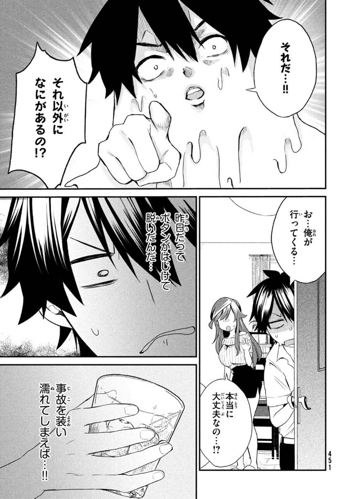 しかのこのこのここしたんたん 第14.5話 - Page 7