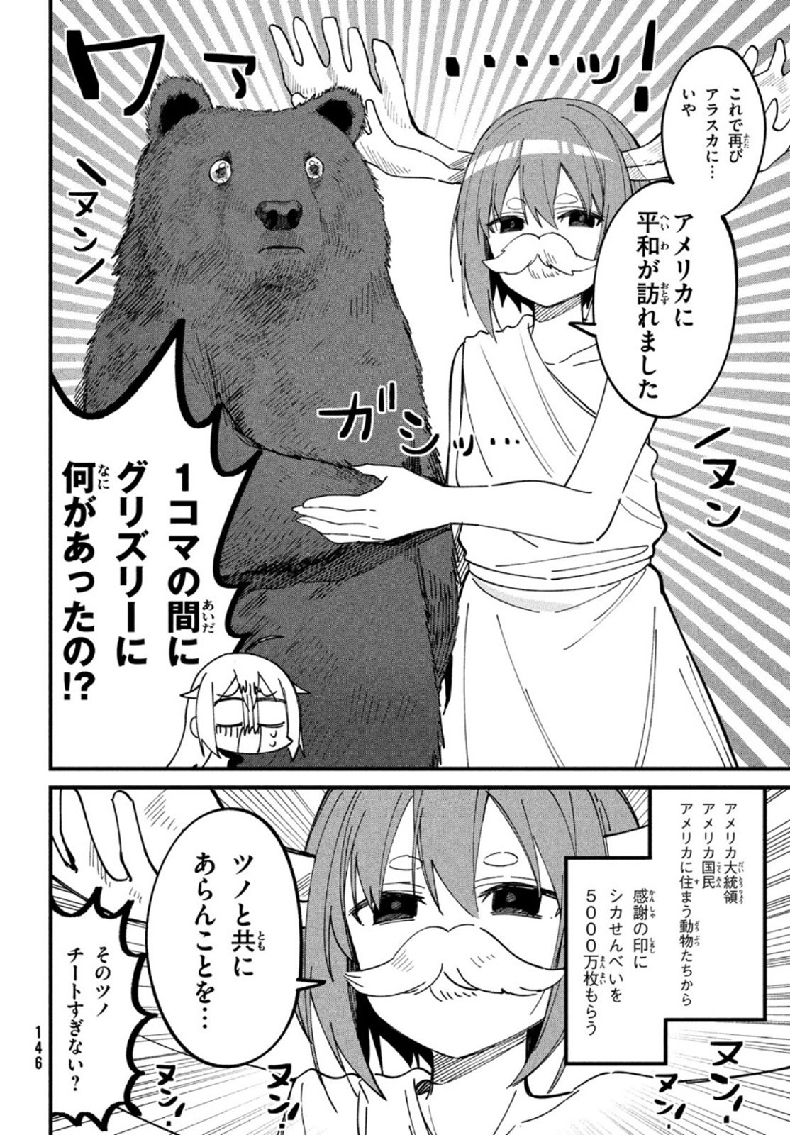 しかのこのこのここしたんたん 第14話 - Page 12