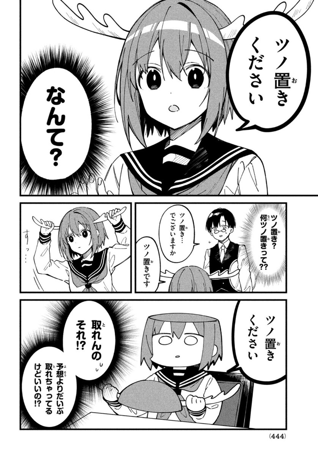 しかのこのこのここしたんたん 第15話 - Page 8