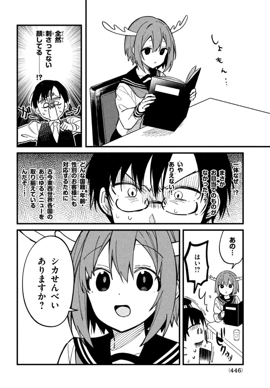 しかのこのこのここしたんたん 第15話 - Page 10