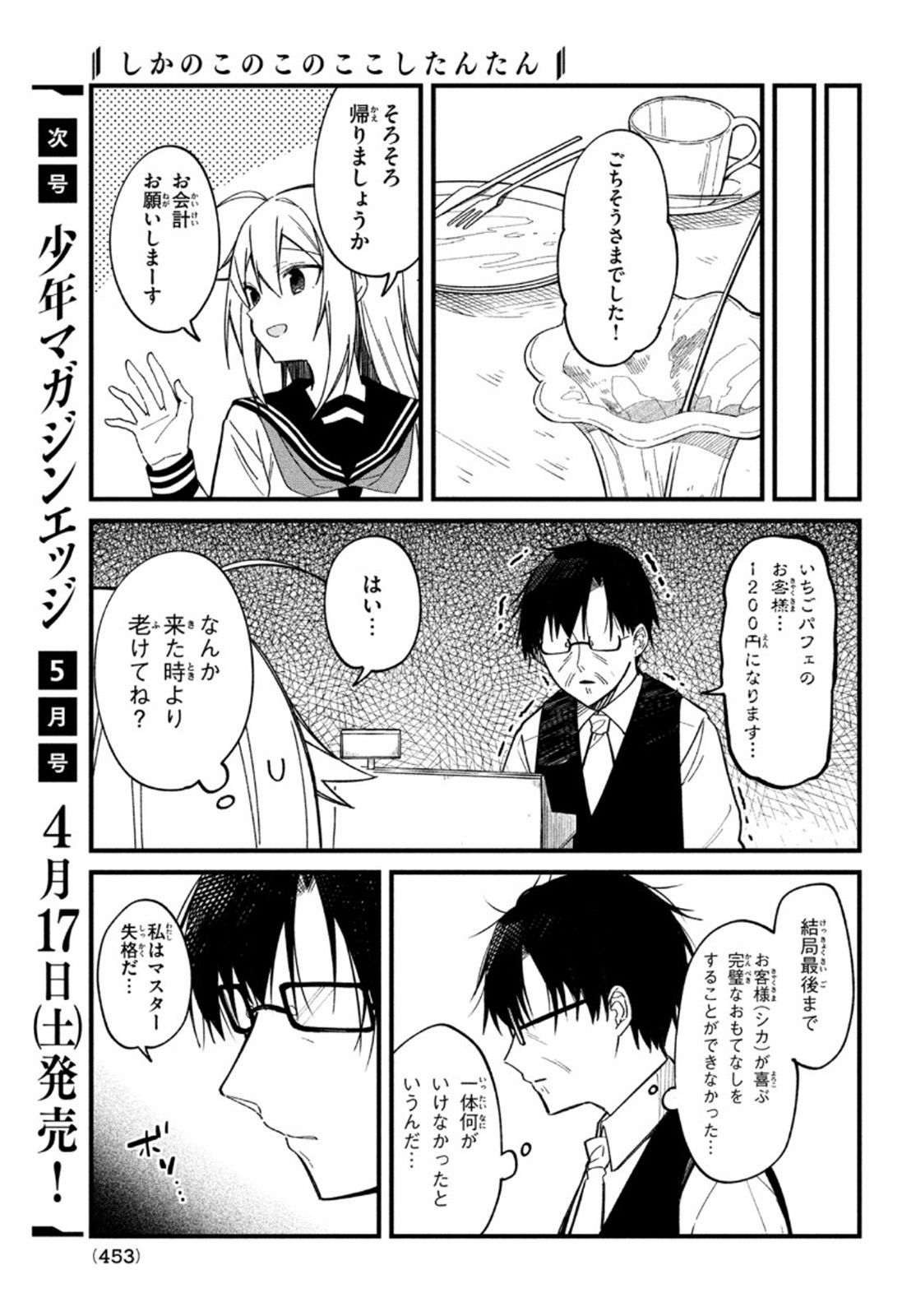 しかのこのこのここしたんたん 第15話 - Page 17