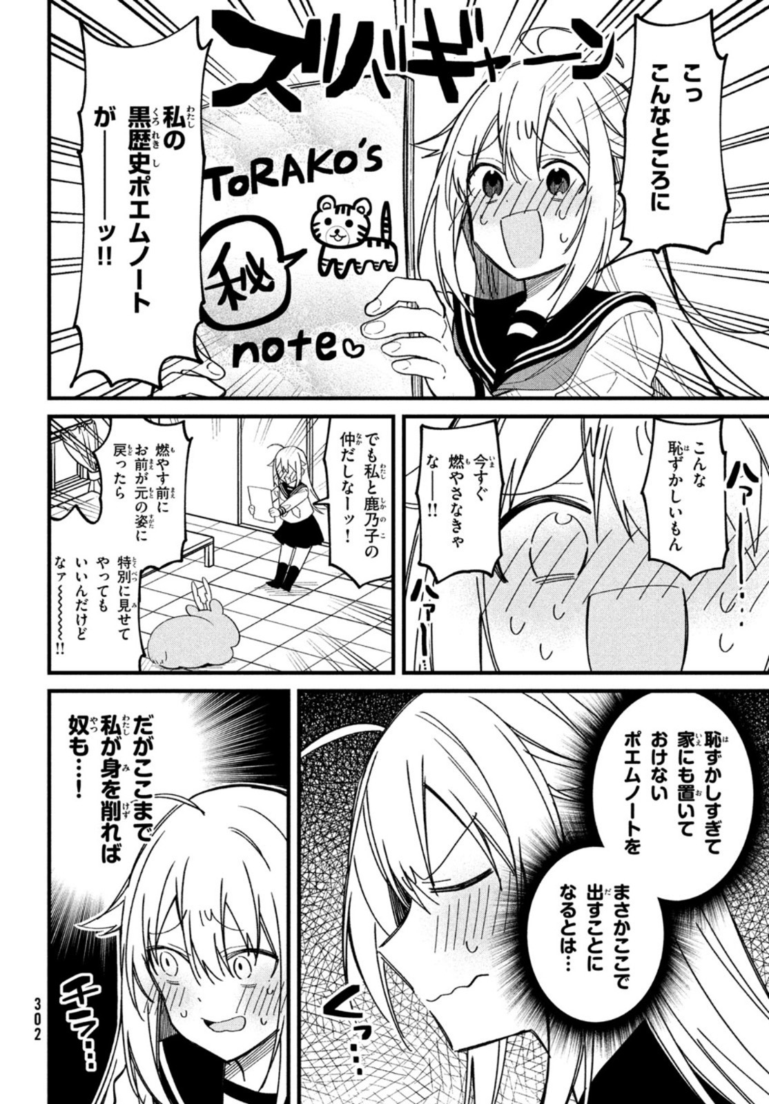 しかのこのこのここしたんたん 第17話 - Page 14