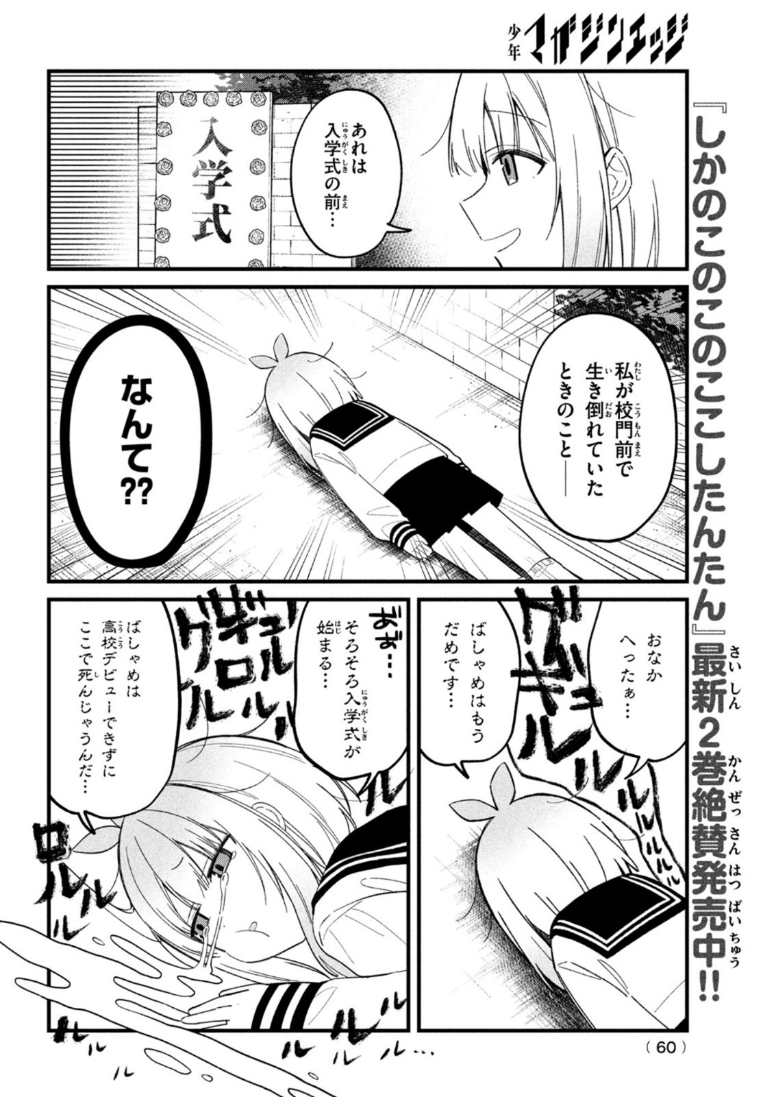 しかのこのこのここしたんたん 第18話 - Page 10